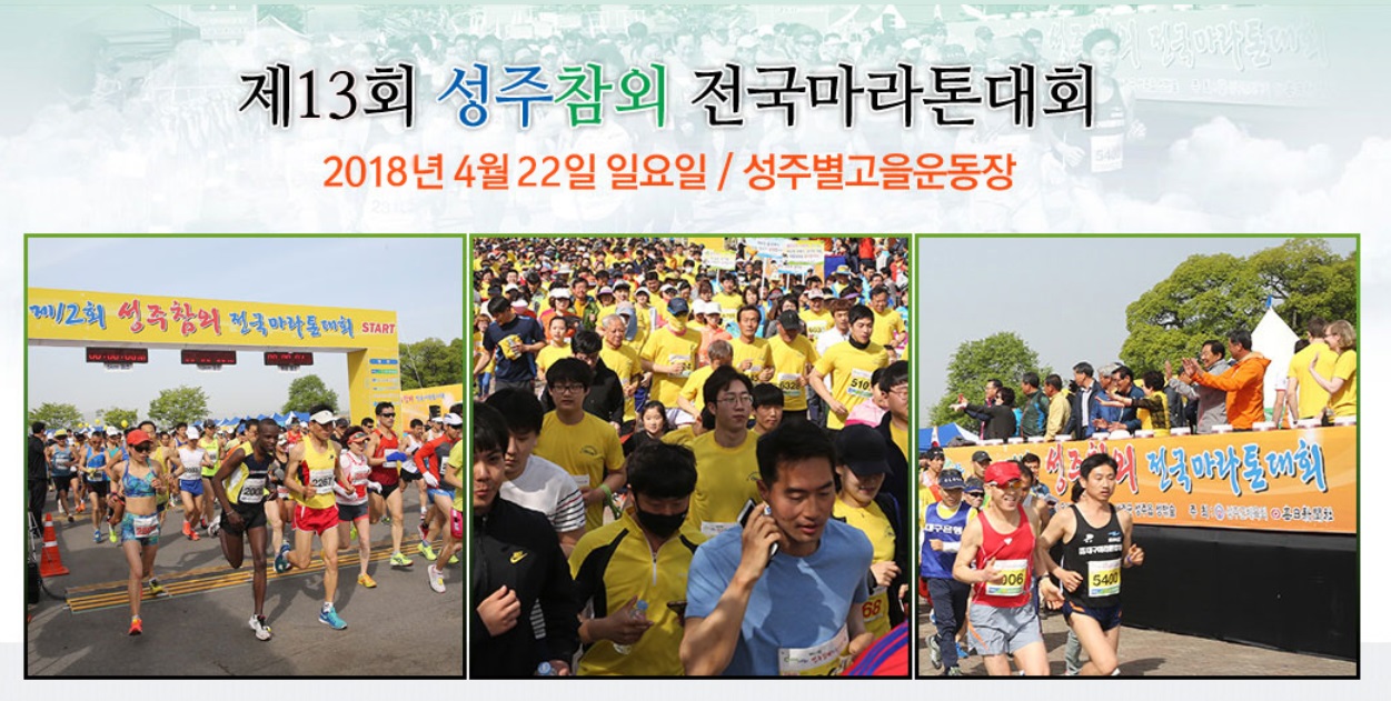 제13회 성주참오이 전국마라톤대회.jpg